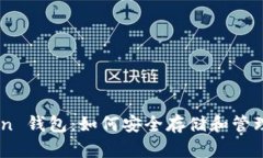 Prosper Token 钱包：如何安全