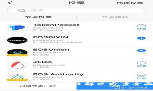 比特派转圈的原因及解决方案全面解析
