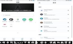 官方比特币钱包app下载指