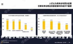 如何安全删除比特派钱包