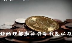 冷钱包里的以太坊怎么交