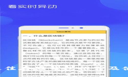 Uni币最佳存储钱包推荐及使用指南