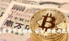 Bitpie钱包最新下载指南：