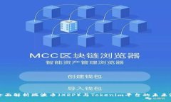 : 全面解析瑞波币（XRP）与
