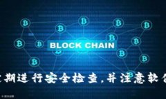 如何解除比特派修改权限
