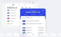 比特派钱包转账网络详解