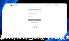 如何在Bitpie钱包上安全、