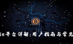 Bitpie平台详解：用户指南
