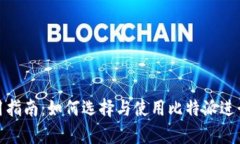 冷钱包使用指南：如何选