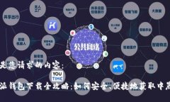 以下是您请求的内容：比