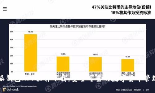 比特派钱包APP软件下载：安全可靠的数字货币管理工具