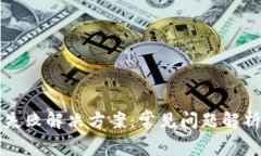 比特派安装失败解决方案