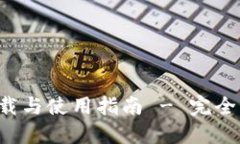 比特派5.0钱包下载与使用