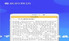 BitPie官网版iOS下载指南：