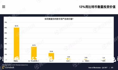 BitPie官网版iOS下载指南：安全便捷的数字钱包选择
