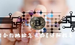 比特派转错合约地址怎么