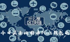 : 深度解析今日头条比特币