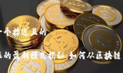 思考一个接近且的比特派