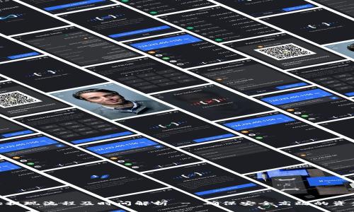 Bitpie提现流程及时间解析 - 确保安全高效的资金转移