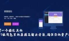 思考一个接近且的  USDT放