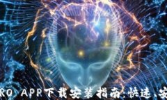 比特派PRO APP下载安装指南