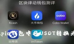 ziaoti如何在Bitpie钱包中将