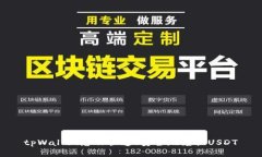 tpWallet怎么快速、安全地兑