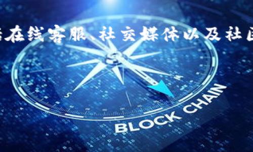   比特派10585：了解加密货币钱包的安全性与应用 /   
 guanjianci 比特派, 加密货币钱包, 安全性, 数字资产管理 /guanjianci 

### 内容主体大纲

1. 引言
   - 比特派10585的定义
   - 加密货币市场概述

2. 比特派10585的基本功能
   - 钱包创建与管理
   - 提现与转账功能
   - 支持的加密货币种类

3. 安全性分析
   - 加密技术概述
   - 私钥管理与备份
   - 防范欺诈与攻击的方法

4. 比特派10585的用户体验
   - 界面设计与易用性
   - 客户支持与社区
   - 用户评价与反馈

5. 使用比特派10585的最佳实践
   - 资金管理建议
   - 避免常见错误
   - 如何选择合适的投资组合

6. 相关问题解析
   - 比特派10585适合新手使用吗？
   - 如何安全地备份我的比特派钱包？
   - 使用比特派10585有哪些费用？
   - 比特派与其他钱包的比较如何？
   - 如何通过比特派10585进行交易？
   - 如果出现技术问题该如何处理？

---

### 引言

在数字资产持续增长的背景下，加密货币钱包的选择变得尤为重要。比特派10585作为一款受欢迎的加密货币钱包，吸引了众多用户的关注。本文将深入探讨比特派10585的功能、安全性和用户体验，解析在使用过程中可能遇到的问题，为用户提供全面的指导。

### 比特派10585的基本功能

#### 钱包创建与管理

比特派10585为用户提供了简便的账户创建流程。用户只需下载APP，按照指引设置密码，即可创建属于自己的钱包。此外，用户可以轻松管理多个钱包，便于分开管理不同资产。

#### 提现与转账功能

通过比特派，用户可以方便地进行数字资产的提现与转账。提现流程简洁，支持多种方式，包括银行转账和其他数字货币的兑换。

#### 支持的加密货币种类

比特派10585支持多种主流加密货币的存储与交易，包括比特币、以太坊、Ripple等。用户可以在钱包内自由转换不同的数字资产，提高了资金利用的灵活性。

### 安全性分析

#### 加密技术概述

比特派10585采用最新的加密技术，保障用户的资金安全。公钥和私钥的结合使用，使得用户的资产更难被攻击者获取。

#### 私钥管理与备份

私钥是用户控制资产的唯一凭证，比特派10585为用户提供了安全的私钥管理方案。用户需定期备份私钥，并妥善保存，以防丢失或被盗。

#### 防范欺诈与攻击的方法

在加密货币交易中，用户要时刻警惕各种欺诈行为。比特派10585提供了多重身份验证、交易确认等安全措施，帮助用户减少受骗的风险。

### 比特派10585的用户体验

#### 界面设计与易用性

比特派10585的界面直观易用，无论是新手还是有经验的用户，都能迅速上手。用户可以自由操作，方便地进行资产管理。

#### 客户支持与社区

比特派具备完善的客户支持体系，用户可以通过公众号、社交媒体等渠道获取帮助。此外，活跃的社区也为用户提供了交流经验的平台。

#### 用户评价与反馈

多数用户对比特派10585的易用性和安全性给予了高度评价。然而，也有一些用户反映在高峰期出现延迟，这在一定程度上影响了使用体验。

### 使用比特派10585的最佳实践

#### 资金管理建议

用户在使用比特派10585时，合理的资金管理至关重要。建议用户不要将所有资金放在一个钱包中，而是分散投资。

#### 避免常见错误

一些用户可能会因为操作失误导致资金损失。常见错误包括错误输入地址、忘记私钥等。用户应时刻保持警惕，确保操作的准确性。

#### 如何选择合适的投资组合

用户应根据自己的风险承受能力和市场变化，选择合适的投资组合。建议适当关注市场动态，及时做出调整。

### 相关问题解析

比特派10585适合新手使用吗？
作为新手，在选择加密货币钱包时，易用性和安全性是主要考虑因素。比特派10585的用户界面友好，非常适合没有经验的用户。其流畅的操作流程和清晰的功能指示使得新手能够在短时间内熟悉各种功能。从创建钱包到交易操作，整个过程都非常简单。不过，尽管其操作简单，用户仍需了解基础的加密货币知识，例如了解私钥的重要性，确保安全使用。因此，虽然比特派10585适合新手使用，依然建议用户在使用前多做一些基础学习，以免在实际操作过程中出现错误。

如何安全地备份我的比特派钱包？
备份钱包是保障用户资产安全的重要环节。在比特派10585中，用户可以在设置中找到备份选项，系统会提供一组助记词或私钥。用户务必将这组信息安全保存在离线环境中，例如纸质形式或离线存储设备，避免网络泄露。此外，定期检查备份内容也是必要的，以确保即使在设备丢失或损坏的情况下，也能顺利恢复钱包。备份的过程应确保在私密的环境中进行，因为一旦信息被他人获得，用户的资产将随之面临风险。因此，用户在备份时需谨慎行事。

使用比特派10585有哪些费用？
比特派10585在使用过程中会涉及到一些费用，包括网络交易费和兑换费。具体费用收取标准常常依据市场行情而异。例如，发起交易时需要支付的矿工费，这个费用基于区块链的拥堵情况而变化。用户在进行交易时可以选择不同的费用级别，以决定交易的优先级。此外，比特派在进行货币兑换时也可能会收取一定的手续费，建议用户在进行兑换前查看相关费用说明，以便做好资金规划。虽然比特派10585在手续费方面相对合理，但用户在使用时仍应关注费用变化，以避免不必要的支出。

比特派与其他钱包的比较如何？
在比较比特派与其他加密货币钱包时，主要可以从以下几个方面进行分析：安全性、易用性、支持币种和社区活跃度。比特派在安全性方面表现良好，采用多种加密措施来保护用户资产。而与某些钱包相比，其用户界面更加友好，适合不同层次的用户使用。此外，比特派支持的加密货币种类也相对丰富，能够满足多样化的资产管理需求。社区活跃度方面，比特派拥有活跃的用户群体，可以通过社区获得帮助和信息。不过，是否选择比特派还需根据用户个人需求而定，如特定功能的需求或其他用户的反馈，最终做出合适的决策。

如何通过比特派10585进行交易？
在比特派10585中，进行交易的流程非常直观。用户只需登录钱包，选择“交易”功能，输入收款地址与金额，即可完成交易。在交易过程中，用户可以选择不同的手续费标准，以影响交易的速度。交易确认后，用户只需耐心等待区块链网络的确认。在这个过程中，建议用户仔细核对收款地址，以避免因错误的地址而导致资金无法找回。此外，用户还可以在钱包中查看历史交易记录，确认交易成功与否。为了确保交易的顺利，建议用户了解市场波动，选择合适的时机进行交易，避免高峰期的网络拥堵。

如果出现技术问题该如何处理？
在使用比特派10585的过程中，可能会遇到一些技术问题，例如无法登录钱包、交易延迟等。在出现问题时，用户可以首先检查网络连接是否正常，确保其他应用能够正常使用。如果问题无法自行解决，可以通过比特派的客服支持进行咨询。比特派提供了多渠道的客户支持，包括在线客服、社交媒体以及社区论坛等，用户可以根据自己习惯选择合适的渠道。同时，用户也可以参考比特派的官方网站和常见问题解答部分，获取更多信息。在技术问题的处理中，保持耐心和谨慎，确保数据不被错误操作而导致更大的损失。因此，了解相关处理流程，能够帮助用户更有效地应对突发情况。

---

以上就是关于比特派10585的详细内容以及相关问题的解析。通过深入分析，我们希望帮助市场上正在寻找加密货币钱包的用户做出更明智的选择。