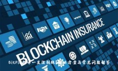 BitPie提币一直没到账？解
