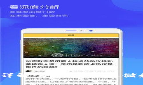 IM Token钱包详解：如何安全存储和管理数字资产