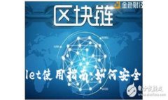 以太坊MyEtherWallet使用指南