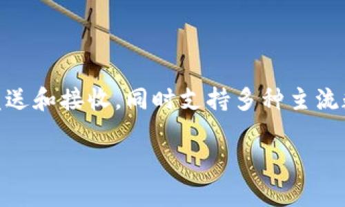 比特派（BitPie）是一款支持多种数字货币的移动钱包应用，旨在为用户提供安全、便捷的资产管理服务。用户可以通过比特派进行虚拟货币的存储、发送和接收，同时支持多种主流数字货币如比特币、以太坊等。比特派还具有特定的功能，比如去中心化交易所（DEX）集成、资产交换、实时行情查询等，适合各种程度的加密货币用户。

如果你对比特派有更加具体的疑问或需求，请告诉我，我会尽力帮助你！