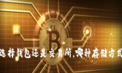 以太坊：选择钱包还是交