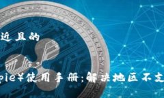 思考一个接近且的比特派