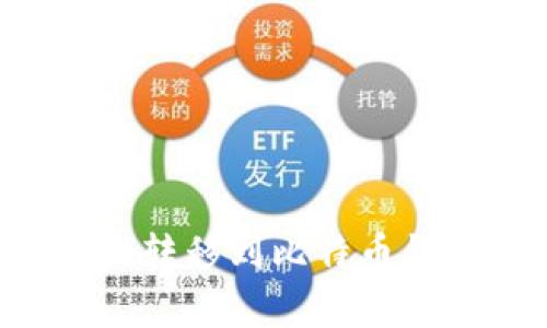 如何将火币网的数字资产转移到比特币钱包：详细步骤与注意事项