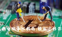比特币钱包换电脑导入指