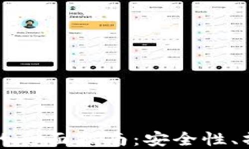 
比特派手机冷钱包的全面指南：安全性、操作流程及最佳实践