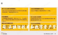 比特派公司：区块链技术