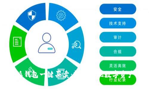 比特派钱包一键买卖：轻松实现数字资产交易