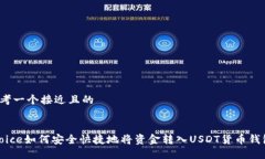 思考一个接近且的choice如