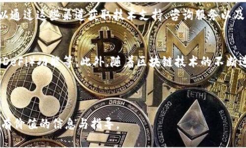 baioti比特派：了解比特派钱包的功能与特点/baioti
比特派, 数字货币钱包, 加密货币, 安全性/guanjianci

### 内容主体大纲

1. **引言**
   - 比特派的发展背景
   - 数字货币钱包的重要性

2. **比特派钱包概述**
   - 什么是比特派钱包
   - 比特派的基本功能

3. **比特派的使用体验**
   - 用户界面与操作流程
   - 兼容性与平台支持

4. **比特派的安全性**
   - 安全性特性概述
   - 如何保护您的数字资产

5. **比特派的优势与不足**
   - 比特派相对于其他钱包的优势
   - 可能存在的不足及解决方案

6. **如何选择适合的数字货币钱包**
   - 选择数字货币钱包需考虑的因素
   - 比特派的适用场景

7. **常见问题解答**
   - 比特派支持哪些加密货币？
   - 如何恢复比特派钱包？
   - 比特派的交易费用是多少？
   - 如何确保比特派钱包的安全？
   - 比特派的客户支持如何？
   - 比特派钱包的未来发展趋势？

---

### 引言

随着数字货币的迅猛发展，越来越多的人开始关注加密货币的投资与交易。作为数字货币投机的一部分，数字钱包的使用变得尤为重要。比特派钱包作为其中一种知名的钱包应用，以其安全、便捷的特点，吸引了众多用户的关注。

### 比特派钱包概述

什么是比特派钱包
比特派钱包是一款功能全面的数字货币钱包，支持多种类型的加密货币存储与交易。它提供了一系列必要的功能，包括但不限于资产管理、快捷交易、实时行情查看等，旨在为用户提供良好的使用体验。

比特派的基本功能
比特派钱包具备基本的加密货币存储功能，用户可以方便地创建钱包地址、接收和发送不同种类的数字货币。此外，比特派还集成了交易平台，用户可以直接在钱包内进行交易，不必再切换不同的应用程序。

### 比特派的使用体验

用户界面与操作流程
比特派的用户界面，给用户传达了一种清爽的使用体验。无论是新手还是资深用户，都能快速上手，便捷地完成想要的操作。对于不同功能的区分，采用了图标与文字结合的方式，使得各个功能一目了然。

兼容性与平台支持
比特派钱包不仅兼容多种主流的数字货币，还支持多平台使用，包括PC端、移动端及网页端，用户可以根据自己的需求选择最适合的使用方式。此外，移动端支持iOS和Android系统，使得用户可以随时随地管理自己的资产。

### 比特派的安全性

安全性特性概述
比特派钱包非常重视用户资产的安全性，它采用了顶级的加密技术来保护用户数据，支持冷钱包与热钱包的双重安全机制。此外，用户可以设置多重身份验证，进一步增加账户的安全性。

如何保护您的数字资产
用户在使用比特派钱包时，务必加强个人信息与资产的保护。定期更新密码、开启多重身份验证、备份助记词及进行系统的安全检测，都能够有效降低资产被盗取的风险。

### 比特派的优势与不足

比特派相对于其他钱包的优势
比特派钱包的优势在于其易用性与安全性。相较于其他钱包应用，比特派更注重用户体验，能够满足新手到资深用户的多种需求。同时，其安全措施也得到了广泛认可，用户可以较为放心地管理自己的数字资产。

可能存在的不足及解决方案
虽然比特派有许多优势，但也并非没有不足之处。例如，对某些小众币种的支持可能不如其他钱包完善。对此，用户可以多对比其他钱包，选择适合自己需求的数字货币钱包。

### 如何选择适合的数字货币钱包

选择数字货币钱包需考虑的因素
选择数字货币钱包时，用户首先应考虑安全性，其次是支持的币种、操作便捷度、费用结构等。此外，用户还应关注钱包的开发团队与社区支持情况，以便在使用中遇到问题时能及时获得帮助。

比特派的适用场景
比特派钱包适合各种类型的用户，包括日常投资者、交易员及加密货币爱好者。其便捷的操作与强大的功能，使得它在不同的使用场景下都能发挥出良好的效果。

### 常见问题解答

比特派支持哪些加密货币？
比特派钱包支持包括比特币、以太坊、莱特币等在内的多种主流加密货币，并持续更新以支持更多新兴加密货币。对此，用户可在官方公告中查看最新支持的币种列表。

如何恢复比特派钱包？
如果用户需要恢复比特派钱包，可以根据备份的助记词进行恢复。具体步骤为：打开比特派钱包，选择“恢复钱包”，输入助记词并按照提示进行操作即可完成恢复。

比特派的交易费用是多少？
比特派的交易费用因不同的加密货币而有所不同，一般来说，网络交易费用由区块链协议决定。用户可以在进行交易前查看具体的费用详情，以便做出明智的决策。

如何确保比特派钱包的安全？
用户可以通过开启两步验证、定期更改密码、及时更新应用程序等方式来确保比特派钱包的安全。此外，用户也应定期备份助记词，并保持对安全风险的警惕。

比特派的客户支持如何？
比特派提供多种客户支持渠道，包括官方网站的在线客服、社区论坛及社交媒体等。用户可以通过这些渠道获取技术支持、咨询服务以及最新的动态更新。

比特派钱包的未来发展趋势？
未来，比特派钱包有望在功能上进行更多的拓展，包括支持更多的币种、增加去中心化金融（DeFi）功能等。此外，随着区块链技术的不断进步，比特派钱包也会在安全性和用户体验上不断创新与提升。

---

以上即为比特派钱包的全面分析与介绍，希望能为关注比特派及数字货币钱包的用户提供有价值的信息与指导。