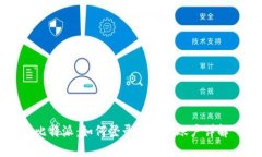 比特派：如何登录和退出