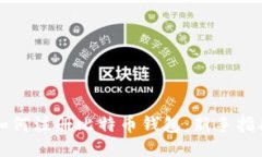 如何注册比特币钱包：新
