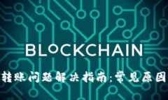 Bitpie钱包转账问题解决指