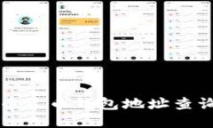 比特币火币钱包地址查询