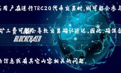 : 比特派钱包中的TRX矿工费