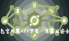 比特派钱包官网版APP下载