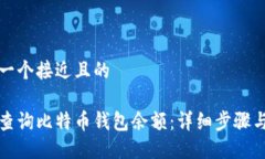 思考一个接近且的如何查