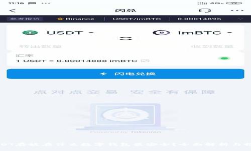USDT存放在什么数字钱包最安全？全面解析与推荐