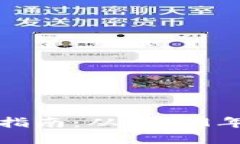 比特币钱包使用指南：从